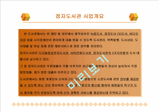 [사업계획서] 한국시각장애인복지재단 점자도서관  사업계획서   (3 )